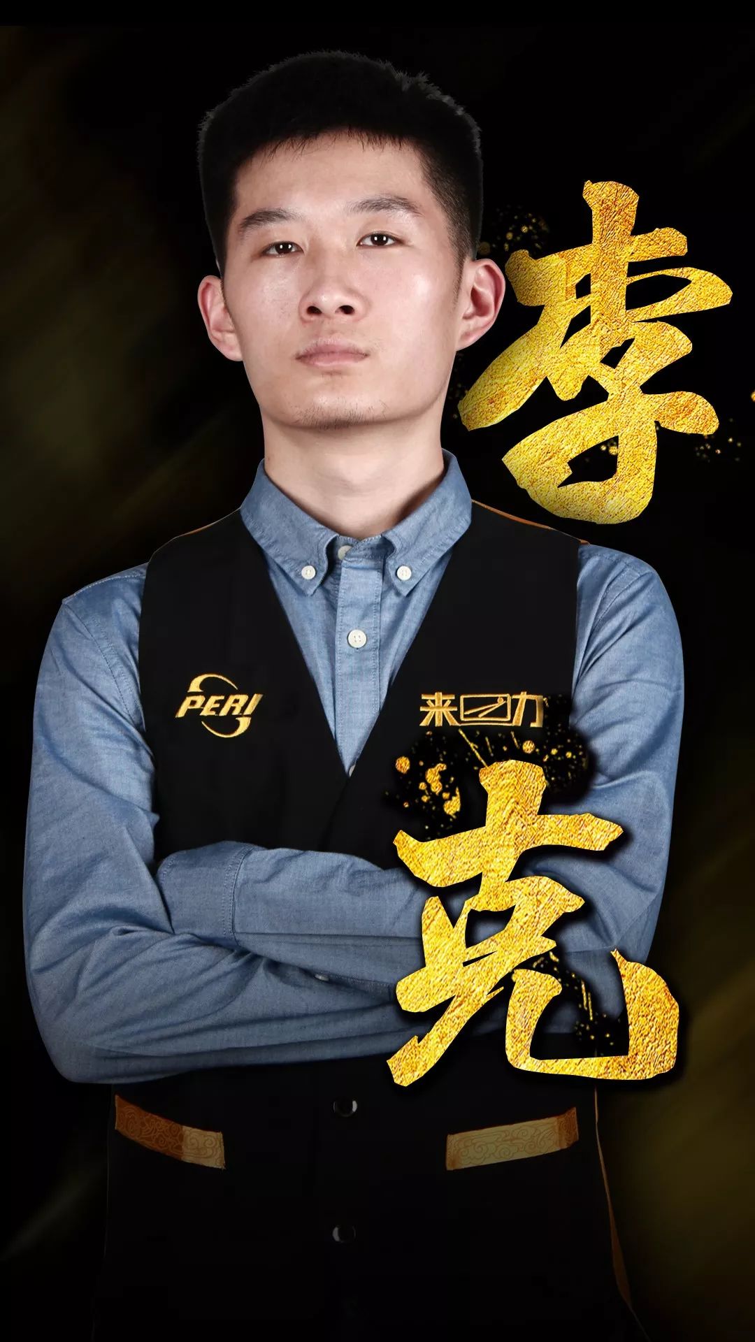 底的双重威 底的双重威